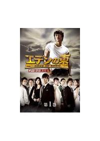 エデンの東 | 宅配DVDレンタルのTSUTAYA DISCAS