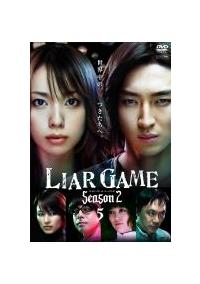 戸田恵梨香主演】ライアーゲーム シーズン2 (1) | 宅配DVDレンタルの