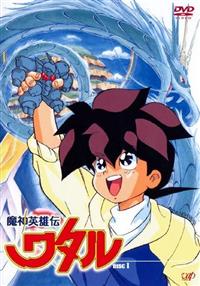 魔神英雄伝ワタル DISC 1 | アニメ | 宅配DVDレンタルのTSUTAYA DISCAS