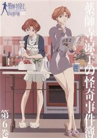 薬師寺涼子の怪奇事件簿 第1巻 | アニメ | 宅配DVDレンタルのTSUTAYA