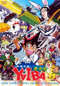 剣勇伝説YAIBA 1 | アニメ | 宅配DVDレンタルのTSUTAYA DISCAS