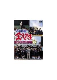 武田鉄矢主演】DVD3年B組金八先生 第6シリーズ 1 | 宅配DVDレンタルの