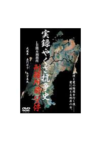 武蔵拳主演】実録・やくざ抗争史～LB熊本刑務所 4 刑務所前バス停