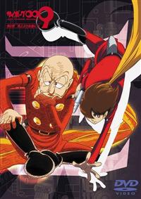 サイボーグ009 第2章 地上より永遠に 1 | アニメ | 宅配DVDレンタルの
