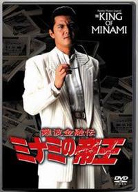 竹内力主演】難波金融伝 ミナミの帝王／破産・金融屋殺し | 宅配DVD
