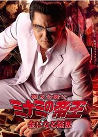 竹内力主演】難波金融伝 ミナミの帝王／金になる経歴 | 宅配DVD