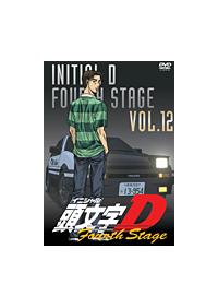 頭文字[イニシャル]D Fourth Stage Vol.1 | アニメ | 宅配DVDレンタル