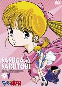 さすがの猿飛 1 | アニメ | 宅配DVDレンタルのTSUTAYA DISCAS