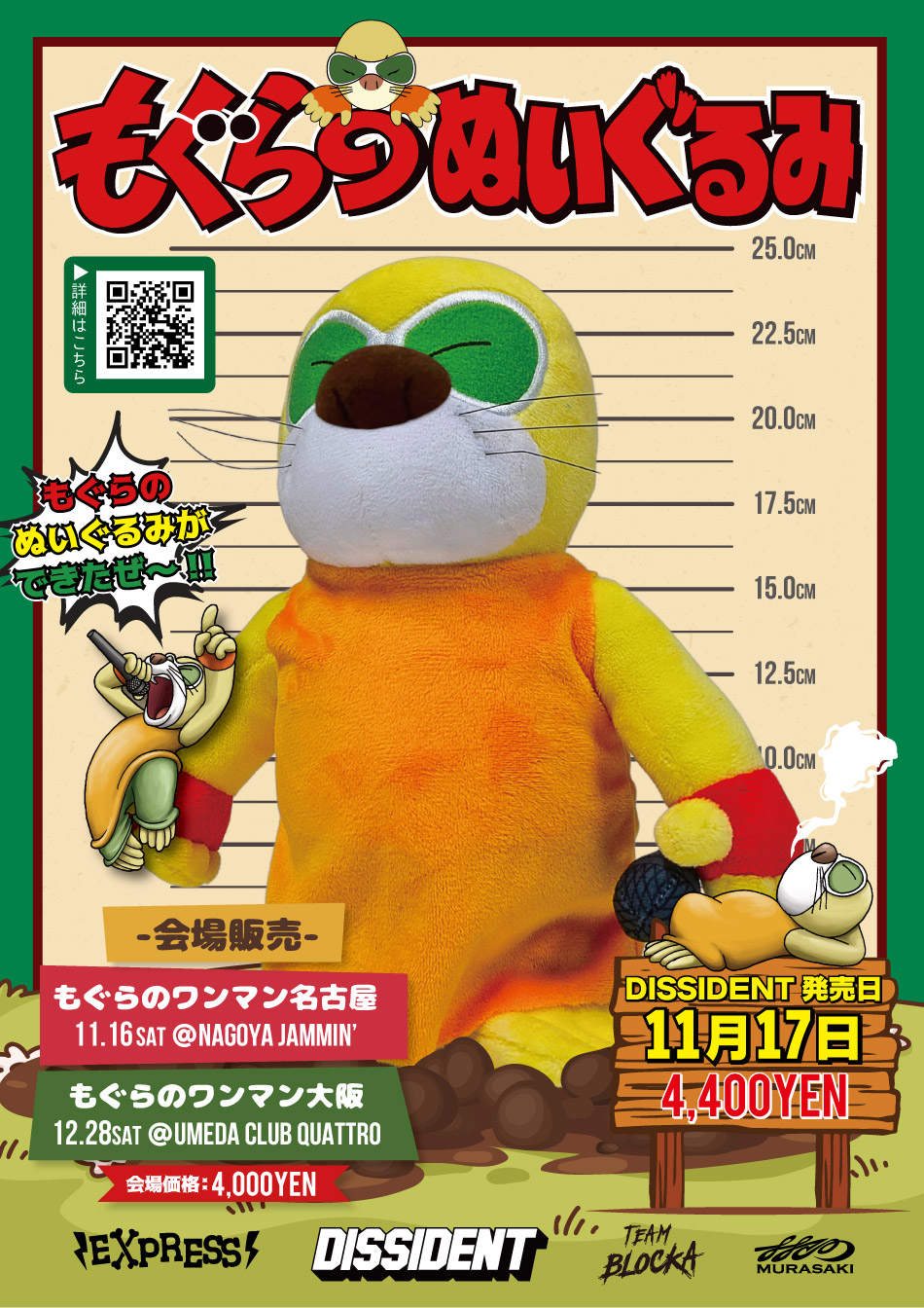 もぐらのぬいぐるみ発売決定!!!