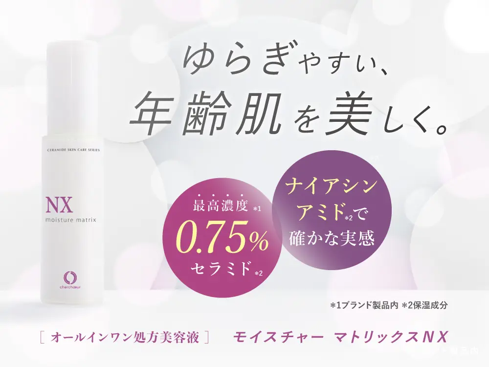 モイスチャーマトリックスNX(30mL)＜保湿美容液＞ | アドバンス