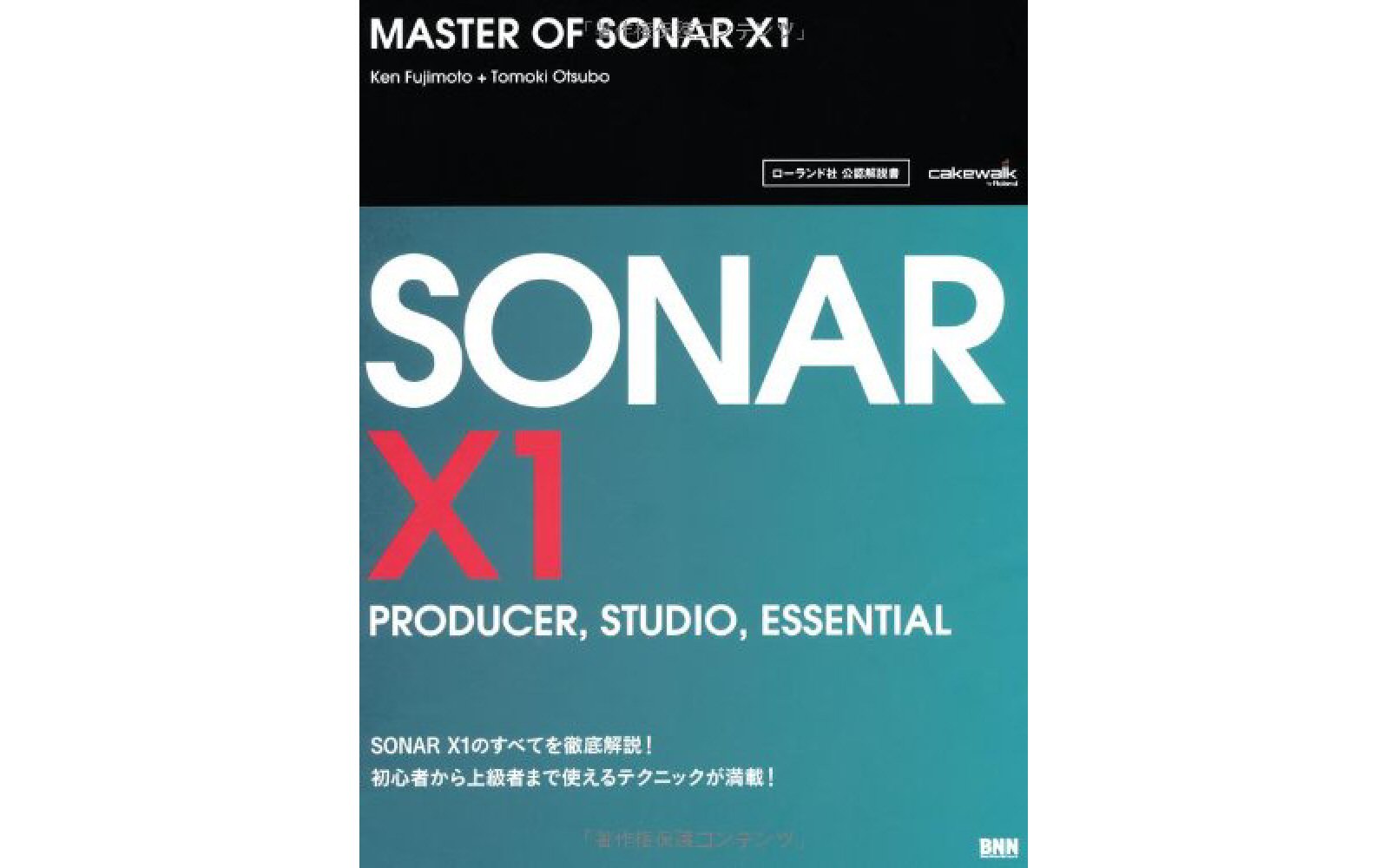 SONAR X1の解説書、「MASTER OF SONAR X1」をプレゼント！ | DTM