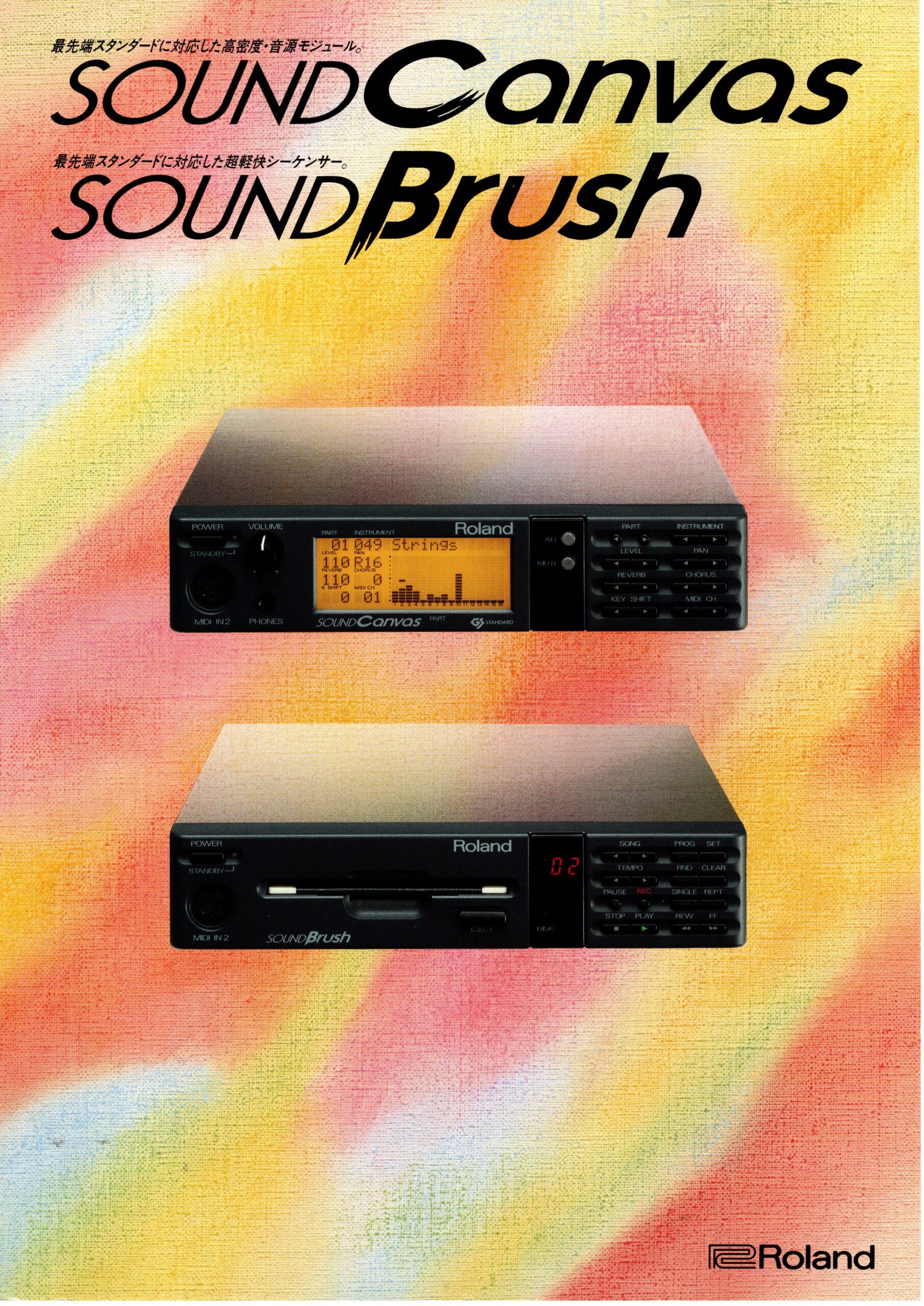 GM登場前の1991年3月にリリースされたRoland初のGS音源、Sound Canvas