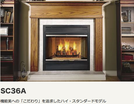 Designerシリーズ｜薪ストーブならダッチウエストジャパンへ。職人が