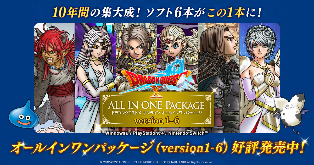 ドラゴンクエストX オンライン オールインワンパッケージ version 1-6