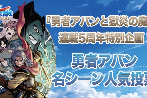 ダイの大冒険 ポータルサイト