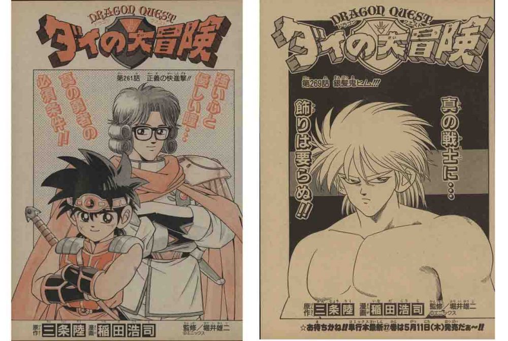 ダイの大冒険 ポータルサイト