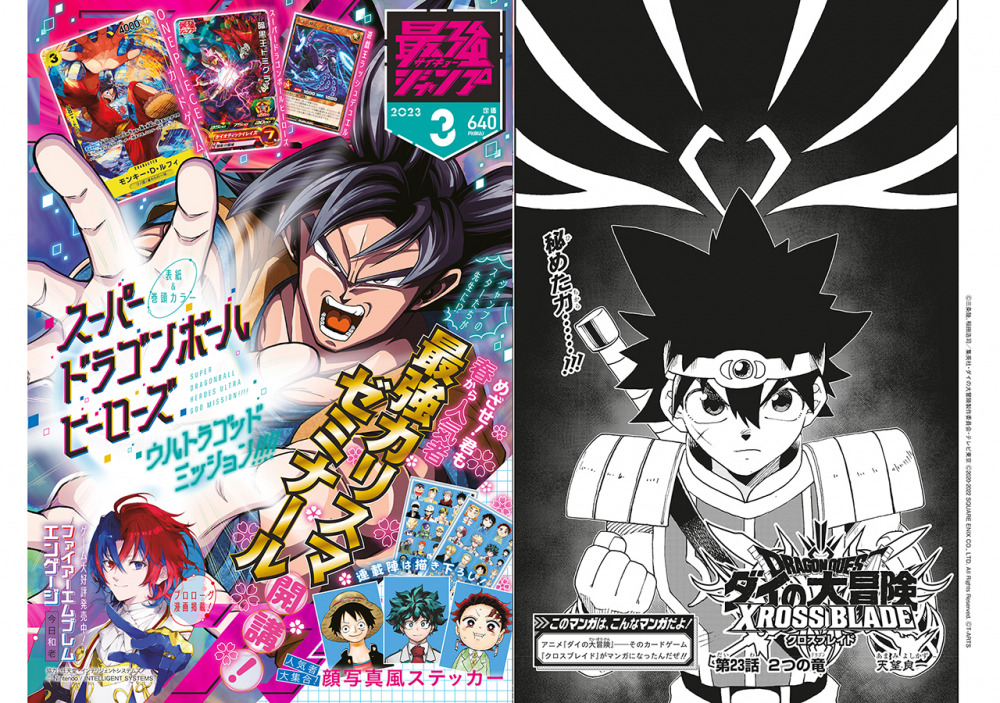 ダイの大冒険 ポータルサイト