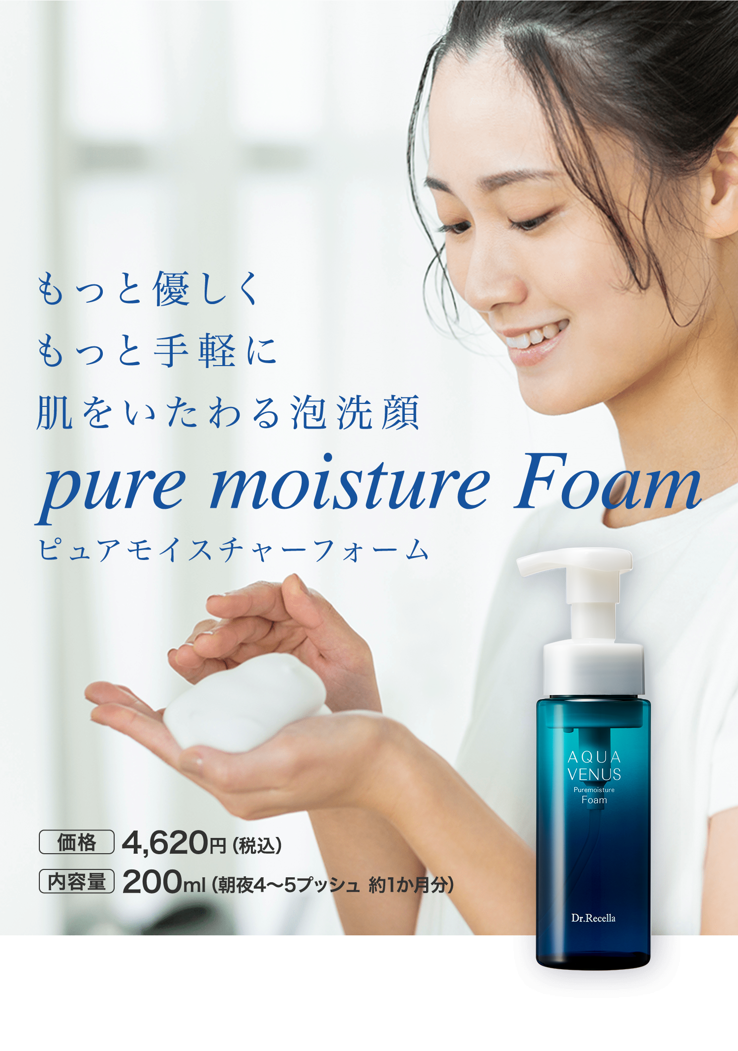 ピュアモイスチャーフォーム｜ドクターリセラ