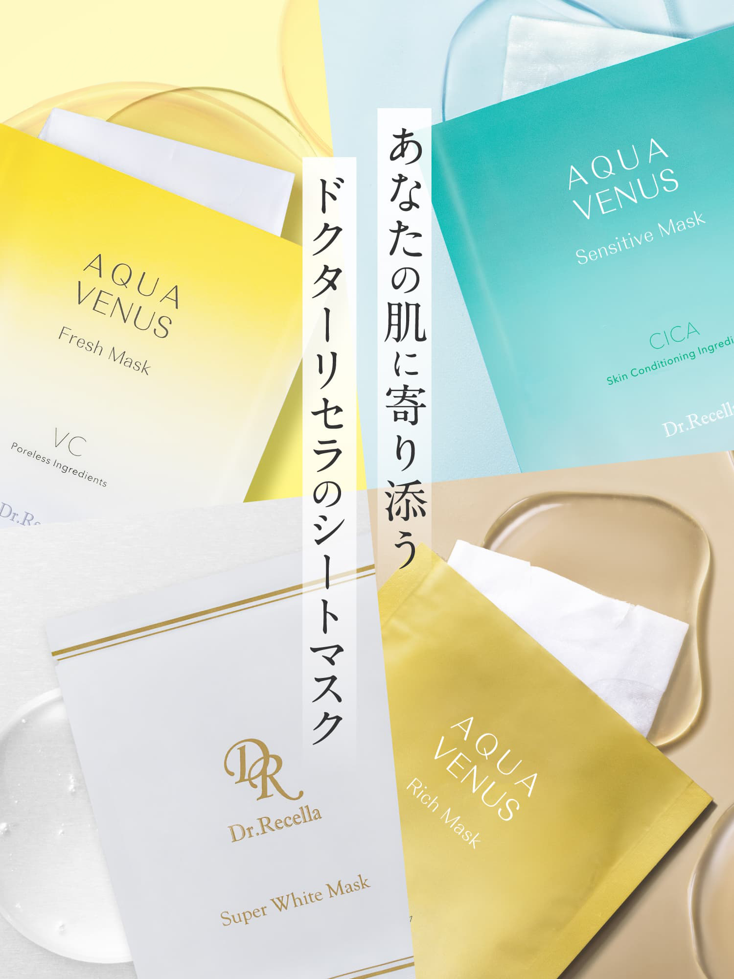 シートマスク｜ドクターリセラ