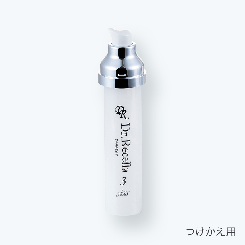 3.リセッター｜ADS｜ドクターリセラ