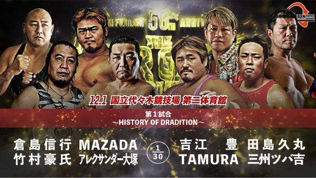 DRAGON EXPO 1971】遂に12.1代々木大会の全対戦カードが決定！ 藤波の