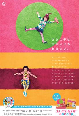 幼児向け英語教材『えいごであそぼプラネット』新作発表記念