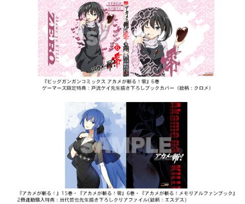 2/22発売！『アカメが斬る！』15巻【描き下ろしスリムタペストリー付