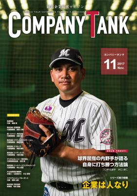 プロ野球選手・井口資仁さんが表紙&巻頭10ページインタビュー！「躍進