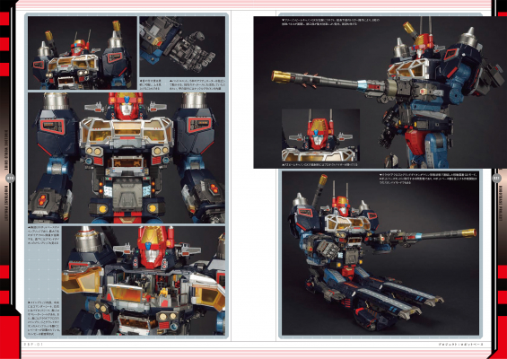 新生ダイアクロンシリーズの超大型アイテムを解説するムック