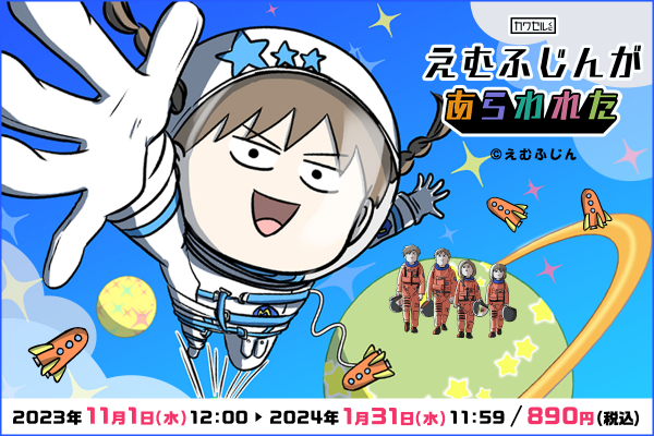 ライブドアブログ公式ブロガーえむふじんさんの大人気コミックエッセイ