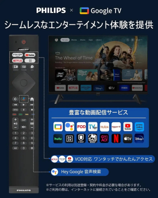 日本初登場】Philips（フィリップス）ブランドのチューナーレステレビ