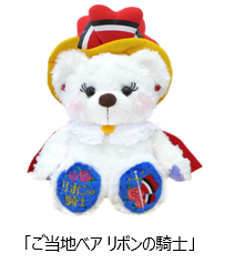 手塚治虫のふるさと・宝塚限定「ご当地ベア 鉄腕アトム」宝塚北