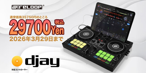 Reloop DJコントローラー「BUDDY」期間限定特別価格 - エキサイトニュース