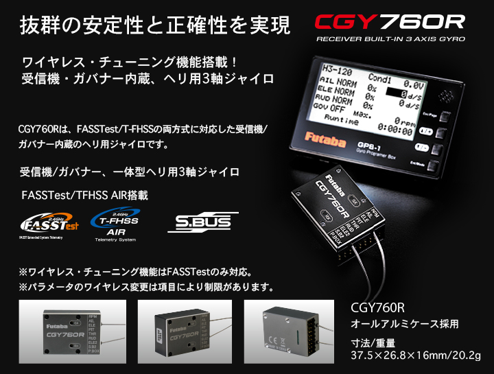 公式】DJI販売|ドローンステーション / CGY760R ヘリ用3軸ジャイロ