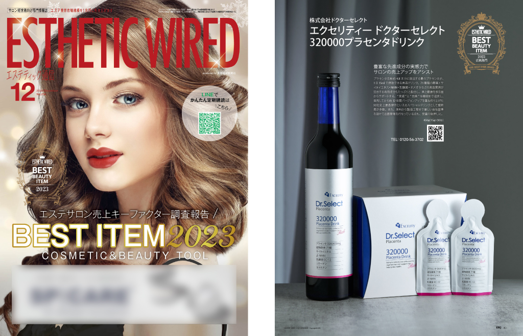 プラセンタドリンクがBEST BEAUTY ITEM 2023受賞 - 株式会社ドクター