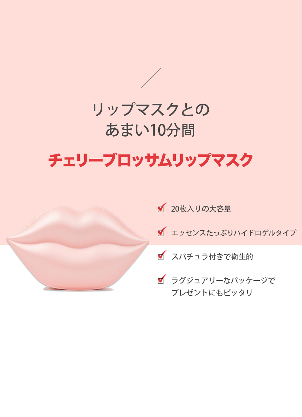 ココスター]チェリーブロッサムリップマスク(20枚入り) | 韓国コスメ