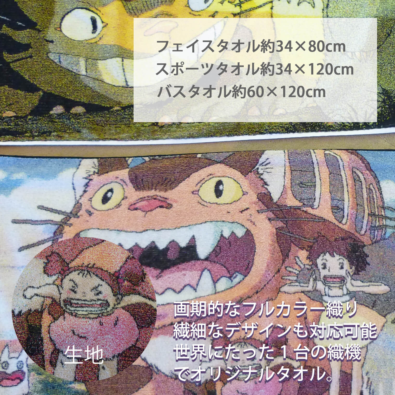 五彩織タオル | オリジナルタオルまかせ隊