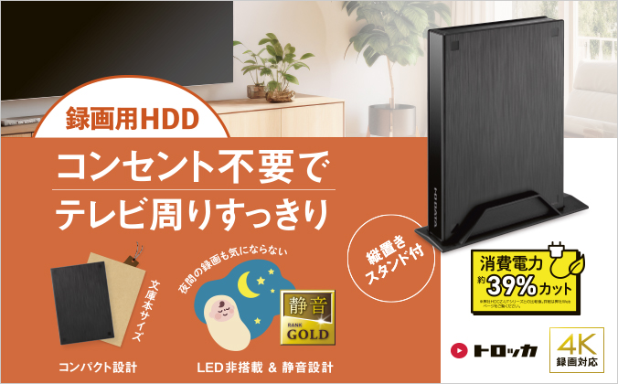 e-TREND｜アイ・オー・データ HDPL-UTA2KB [テレビ録画用