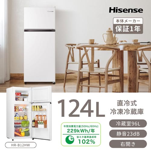 e-TREND｜Hisense HR-B12HW [124L 冷凍冷蔵庫]