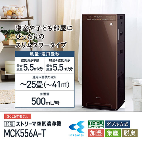 e-TREND｜ダイキン MCK556A-C [加湿ストリーマ空気清浄機 (カーム