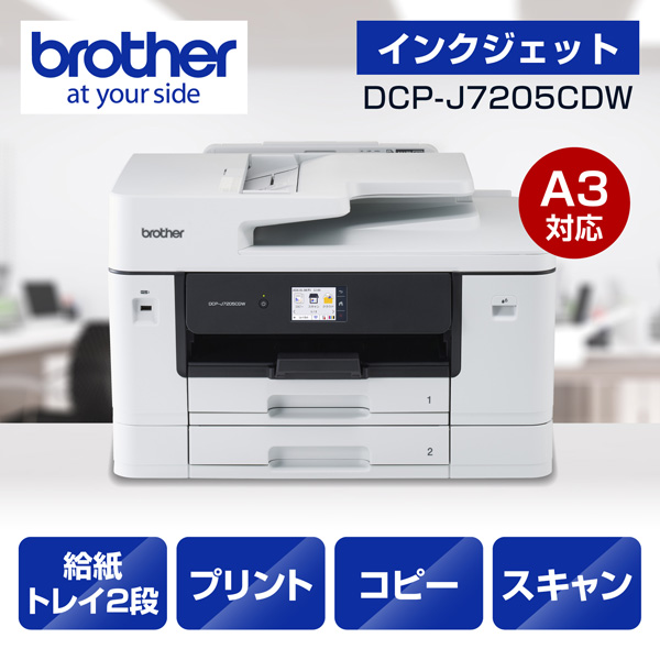 e-TREND｜ブラザー MFC-J7500CDW [A3ビジネスインクジェット複合機