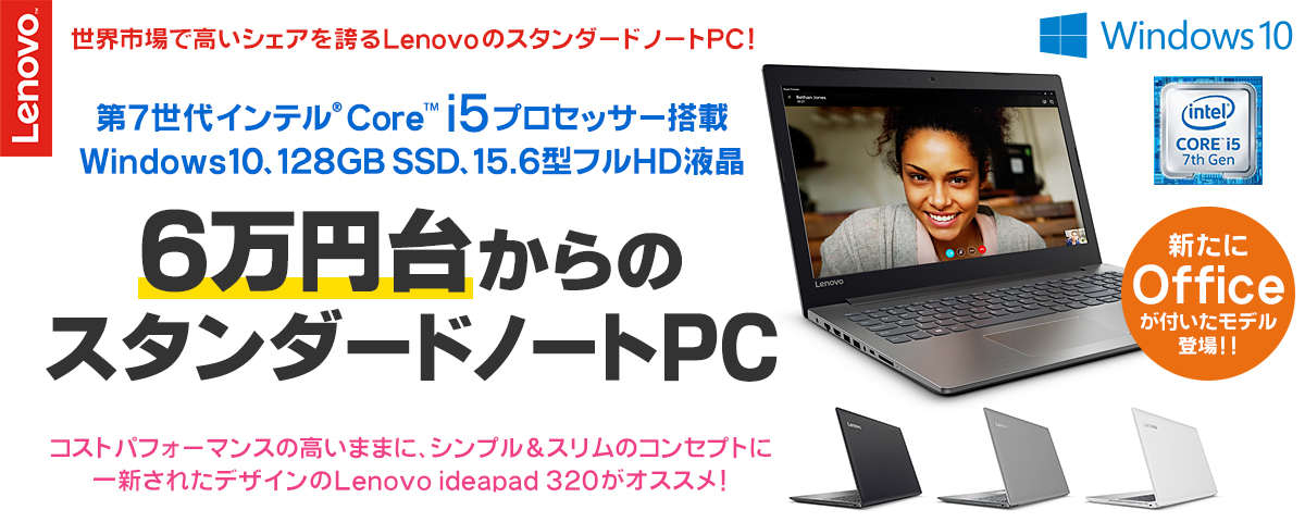 e-TREND | Windows10、128GB SSD、15.6型フルHD液晶、第7世代インテル