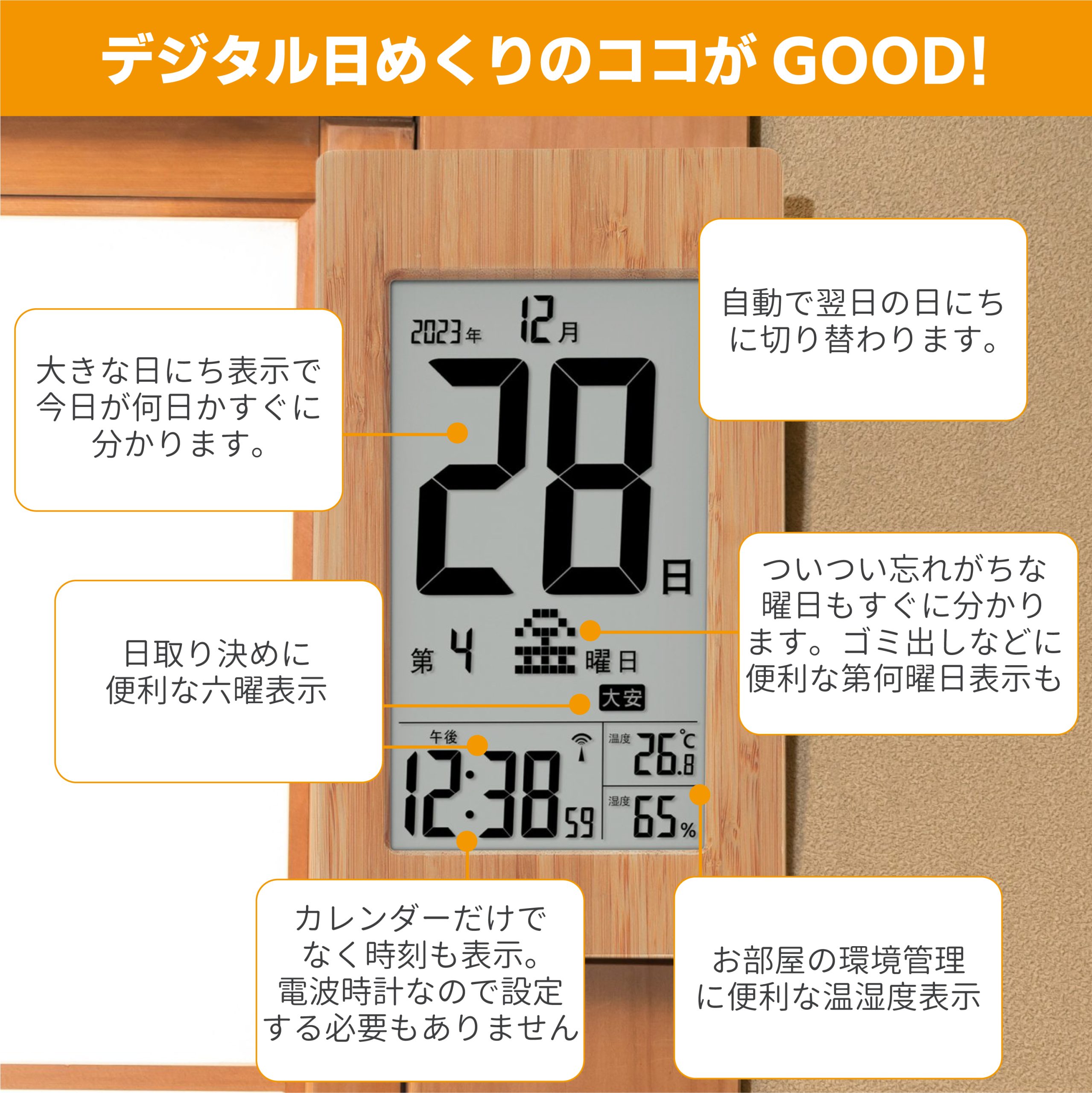 竹の日めくり電波時計ADESSO