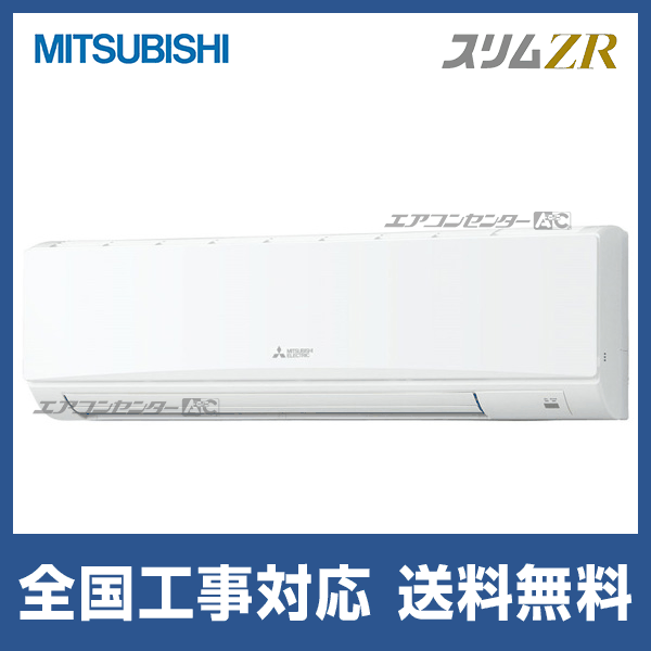 PKZ-ZRMP80K5 三菱電機 業務用エアコン スリムZR 壁掛形 3馬力