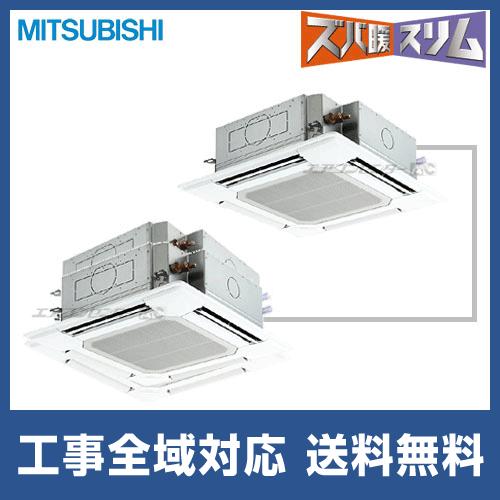 PLZX-HRMP140EM 三菱電機 業務用エアコン ズバ暖スリム 天井カセット4
