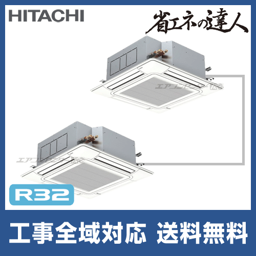 RCI-GP160RSHP8 日立 業務用エアコン 省エネの達人 R32 てんかせ4方向