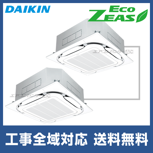 SZRC140BYND ダイキン 業務用エアコン EcoZEAS 天井カセット4方向 天井