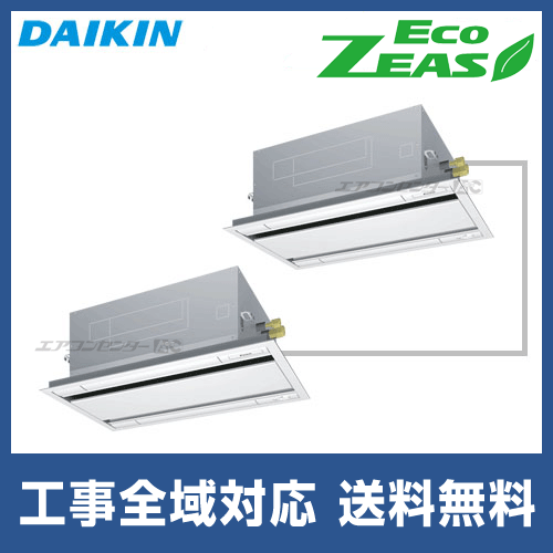SZRG80BYTD ダイキン 業務用エアコン EcoZEAS 天井カセット2方向 天井