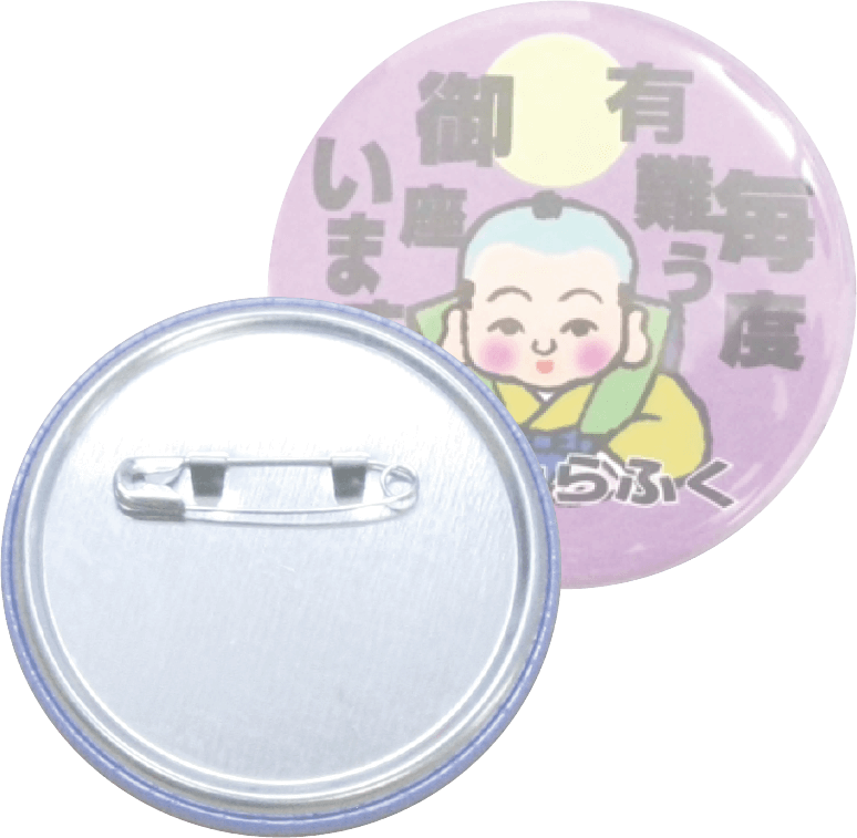 缶バッジ 安全ピン 57mm円形 | 缶バッジ製作屋
