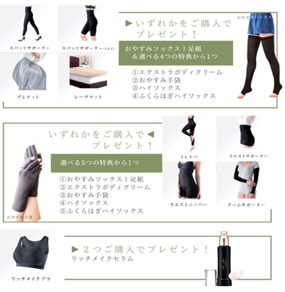 光電子ウェアで美ボディに！「プウアボーテ」謝恩プレゼント！